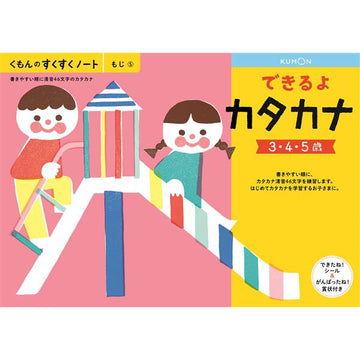 くもん できるよカタカナ SNH-51 すくすくノート